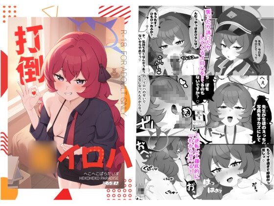 打倒・○イロハ