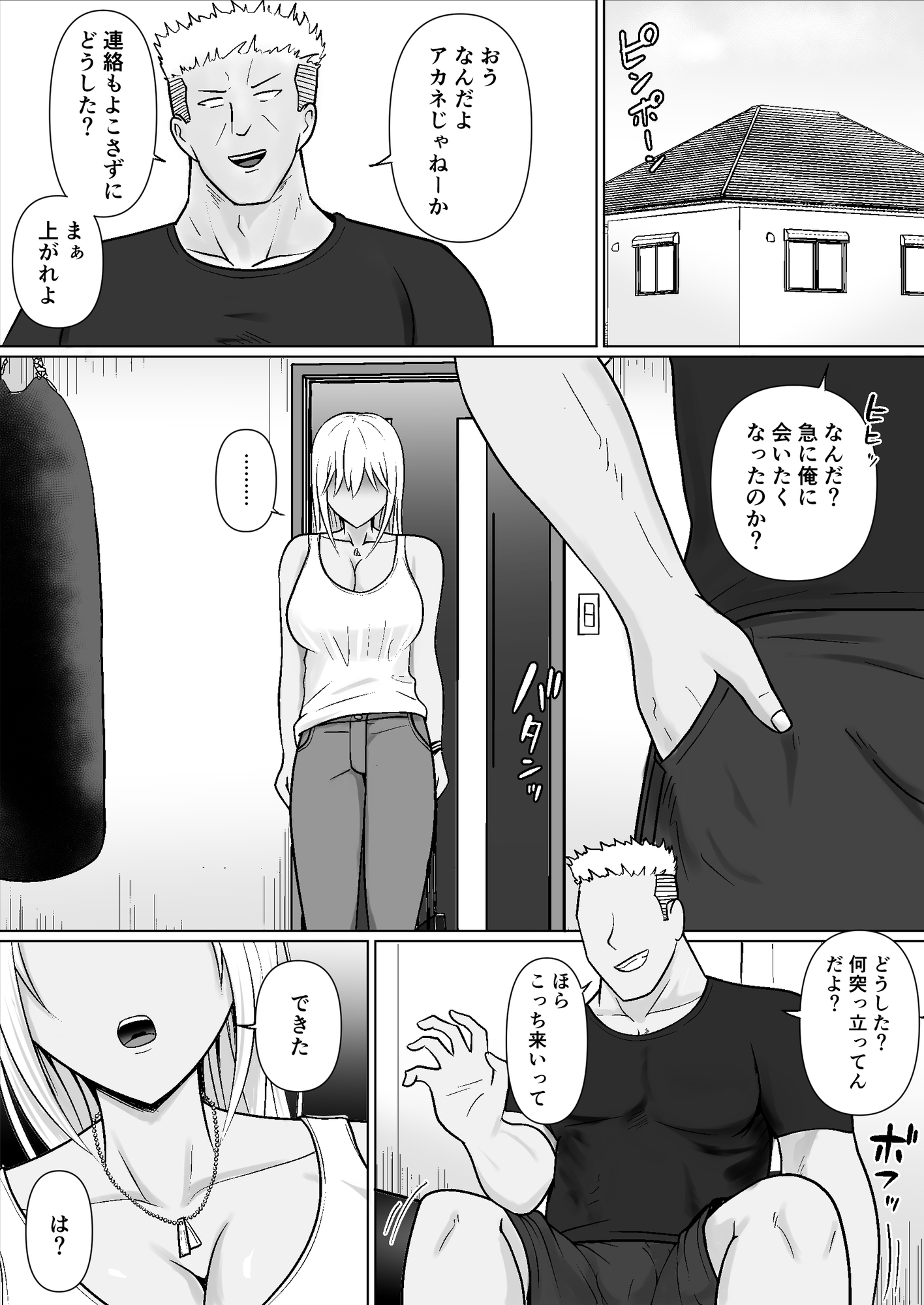 クラスのヤンキー女子に憑依7 画像6