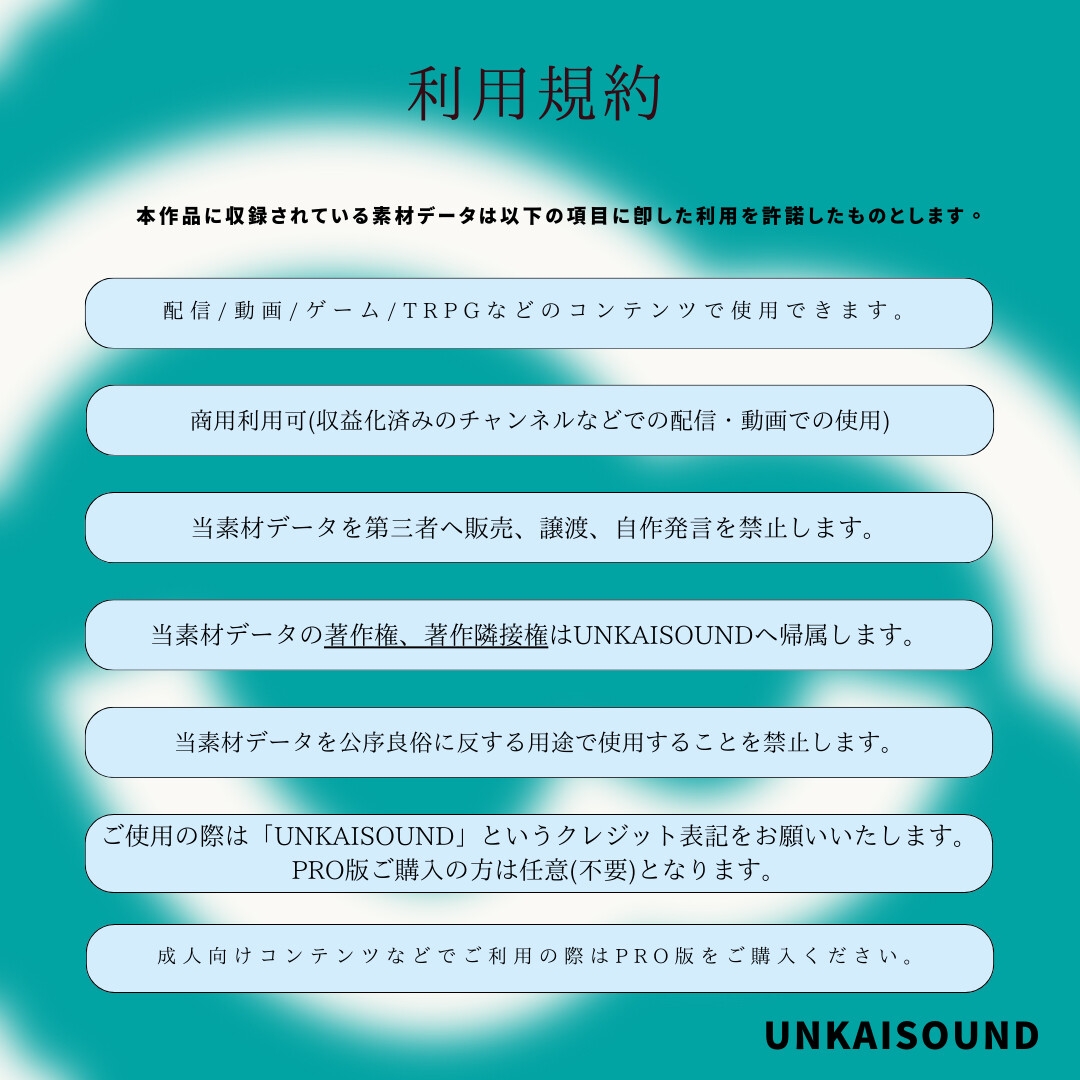 【BGM素材集】UnEnding PRO版