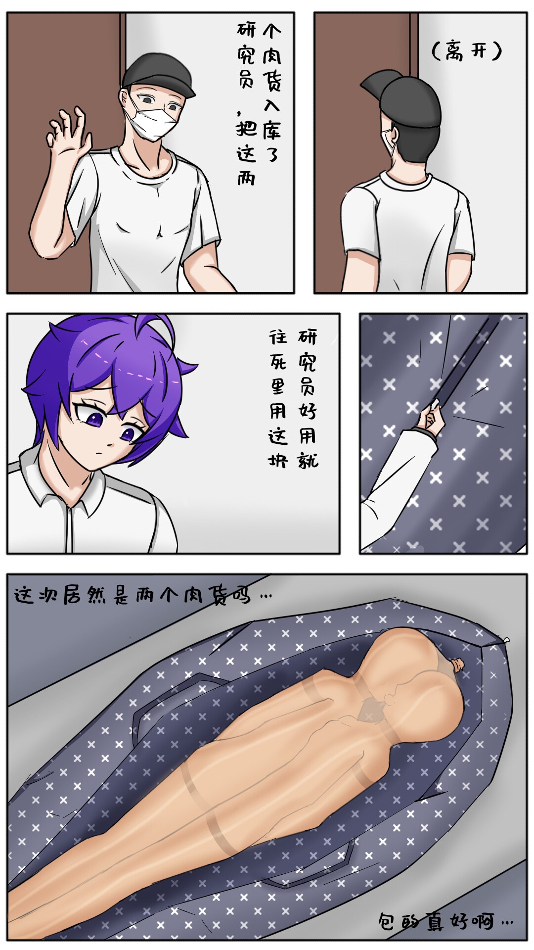 锦涤氨腈:被丝袜全包的世界第三章