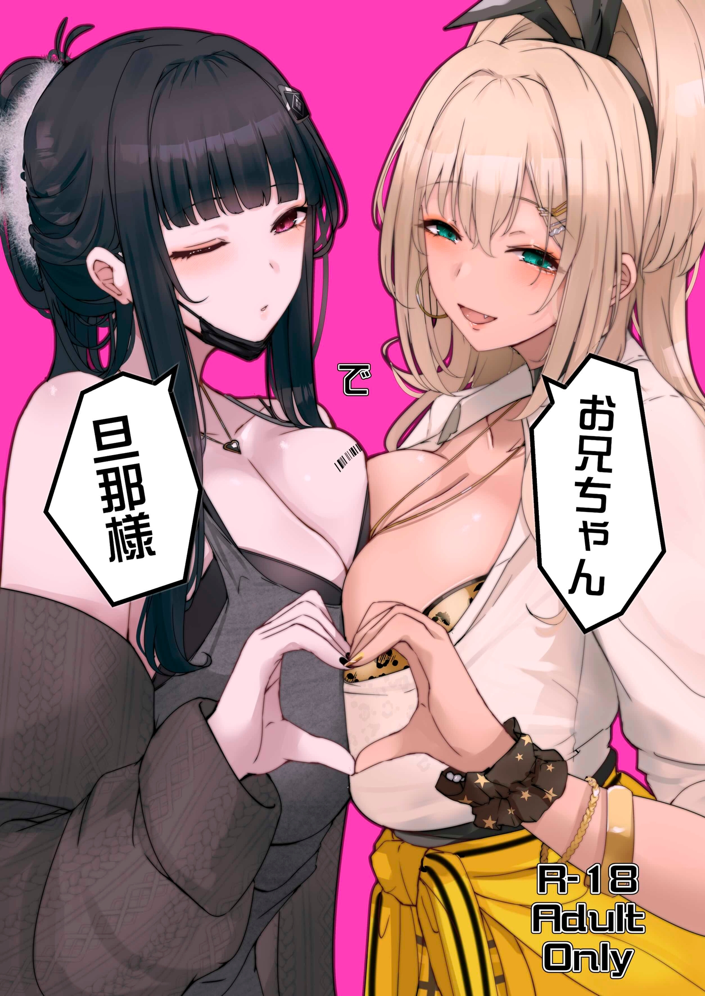 お兄ちゃんで旦那様 画像1