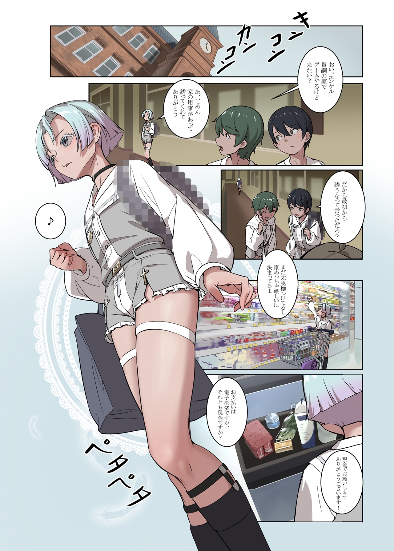 パパに勃起を禁止された！天使娼年エンゲル 画像1