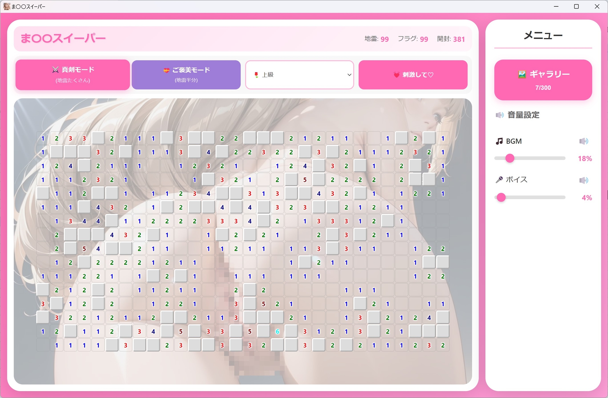 マインスイーパー 〜秘密のコレクション3〜 画像1