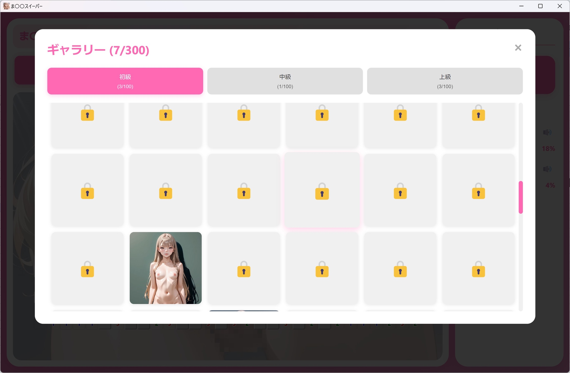 マインスイーパー 〜秘密のコレクション3〜 画像2