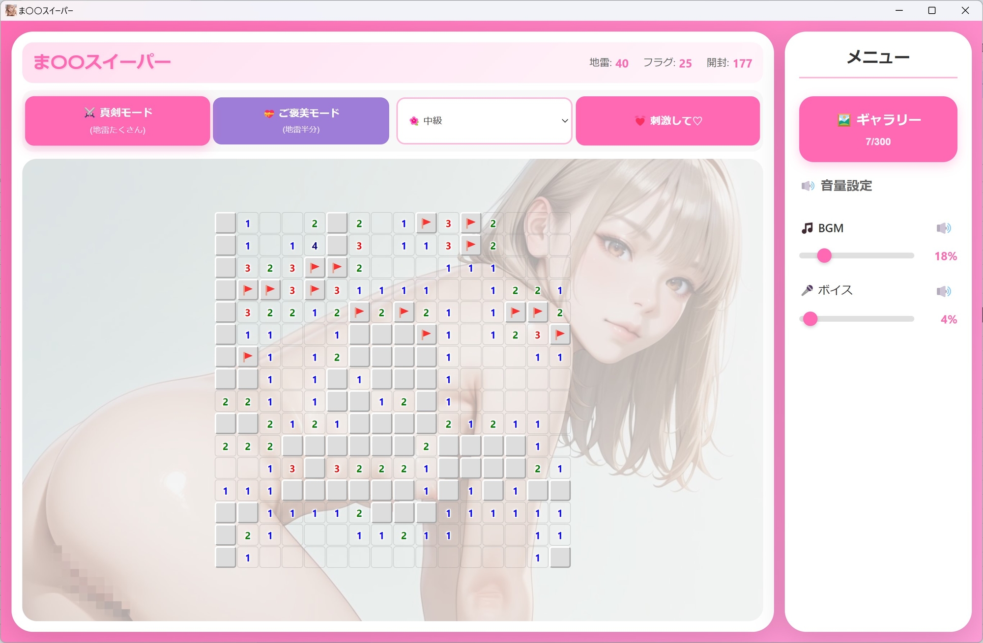 マインスイーパー 〜秘密のコレクション3〜 画像3
