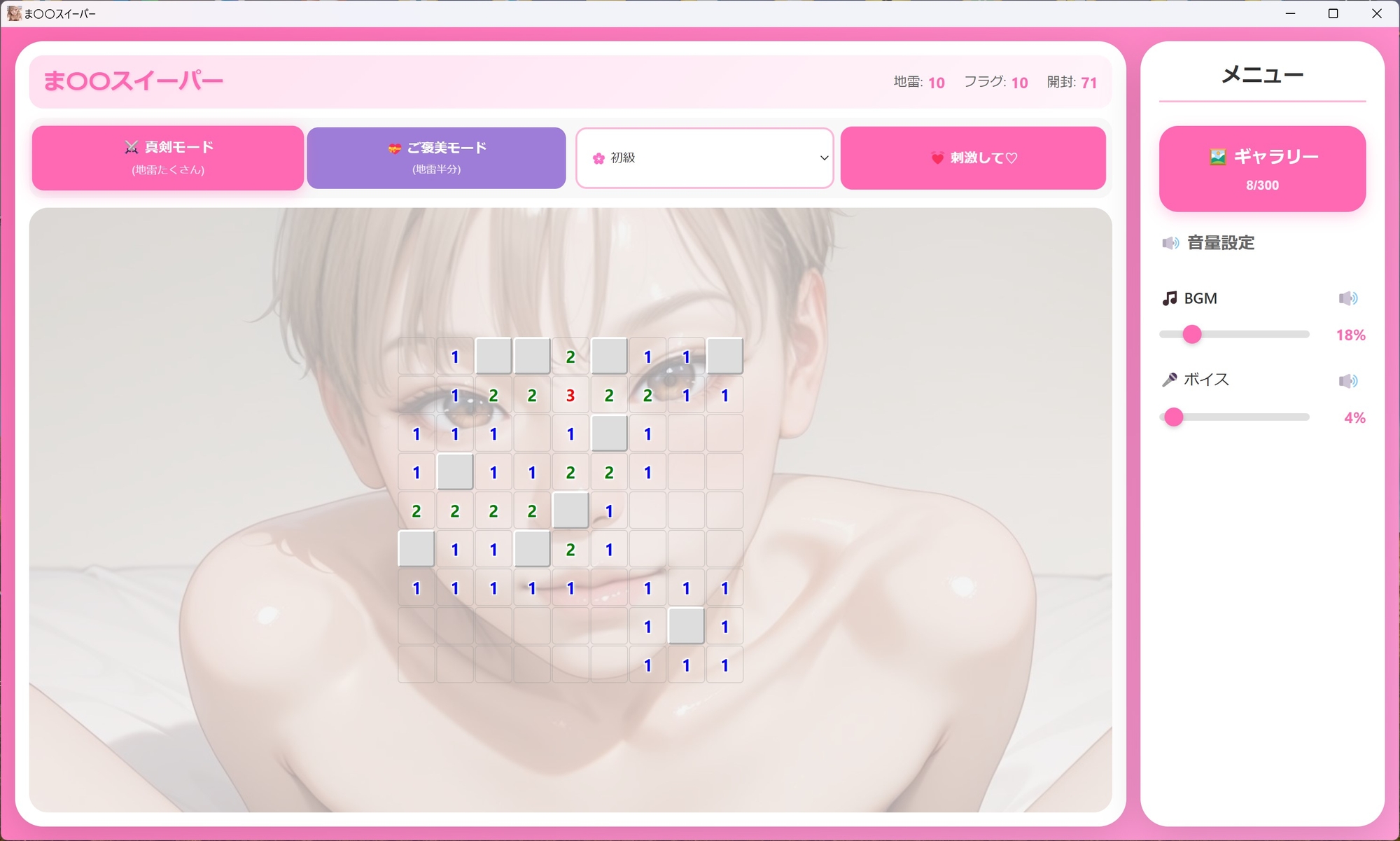 マインスイーパー 〜秘密のコレクション3〜 画像4