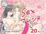 Sexフレンド