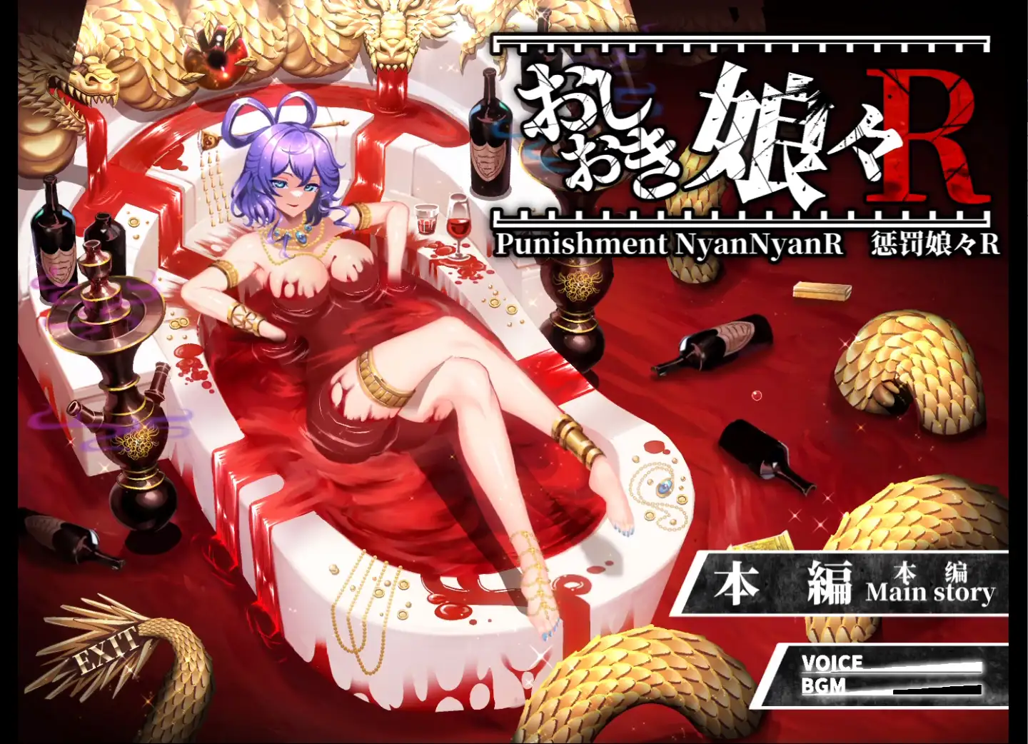 [SLG/动态/生肉] おしおき娘々R [百度/1.9G]