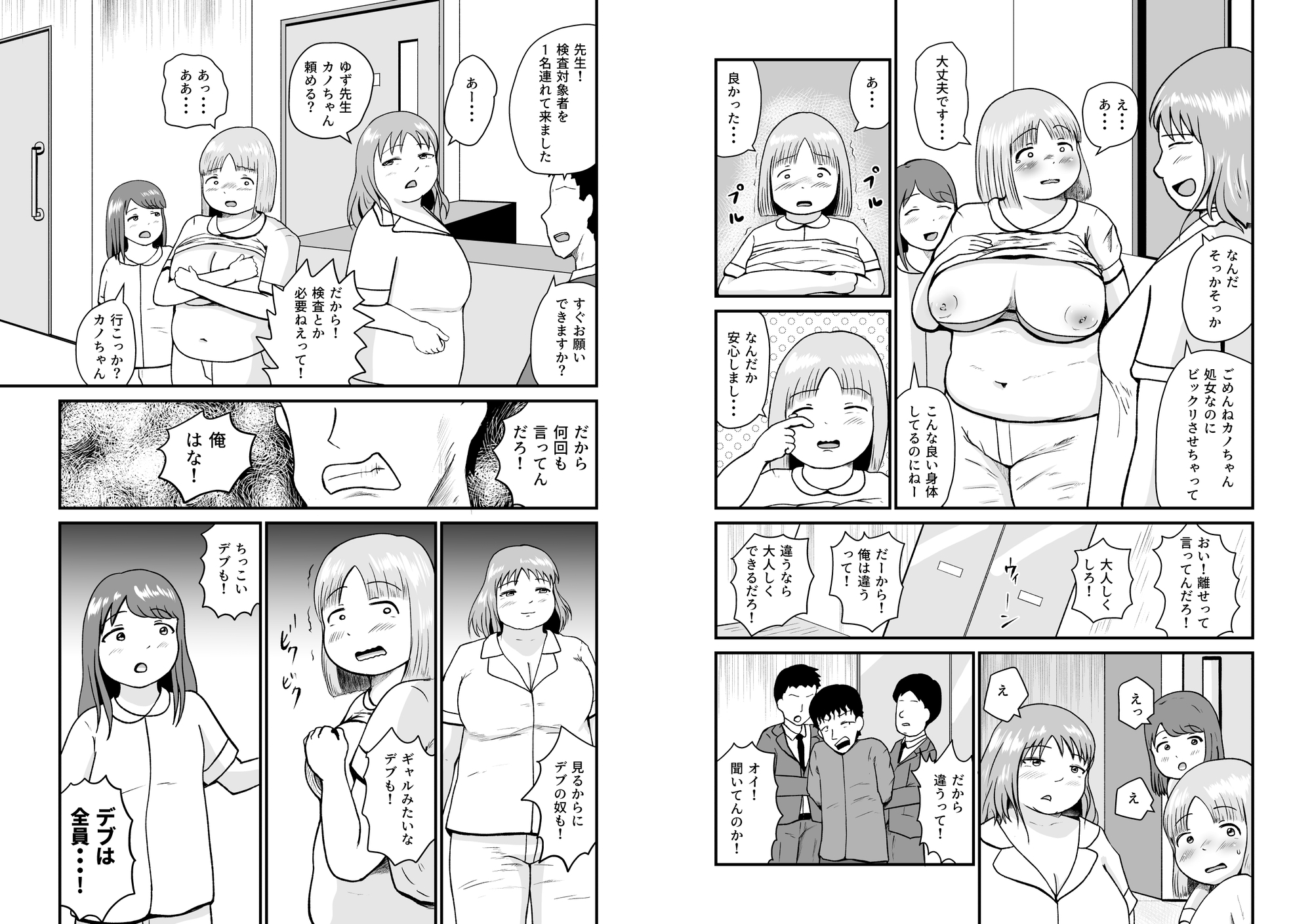 ぽっちゃりEDクリニック0話 検査のはずが・・・柔らかい身体に触れられるたび女であることを思い出してしまった サンプル画像3枚目