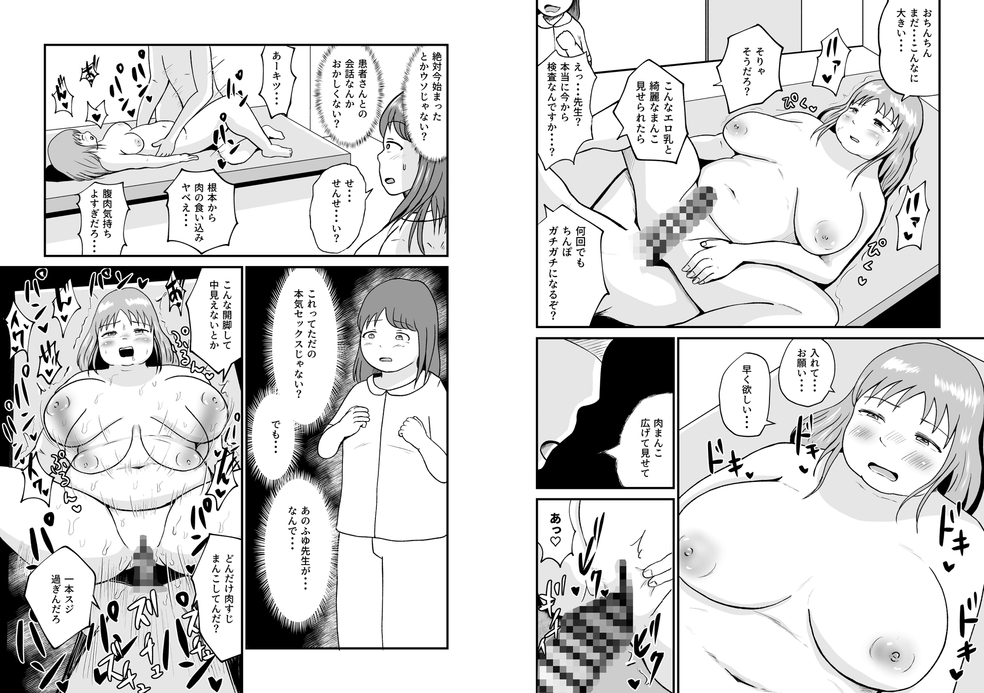 ぽっちゃりEDクリニック0話 検査のはずが・・・柔らかい身体に触れられるたび女であることを思い出してしまった サンプル画像6枚目