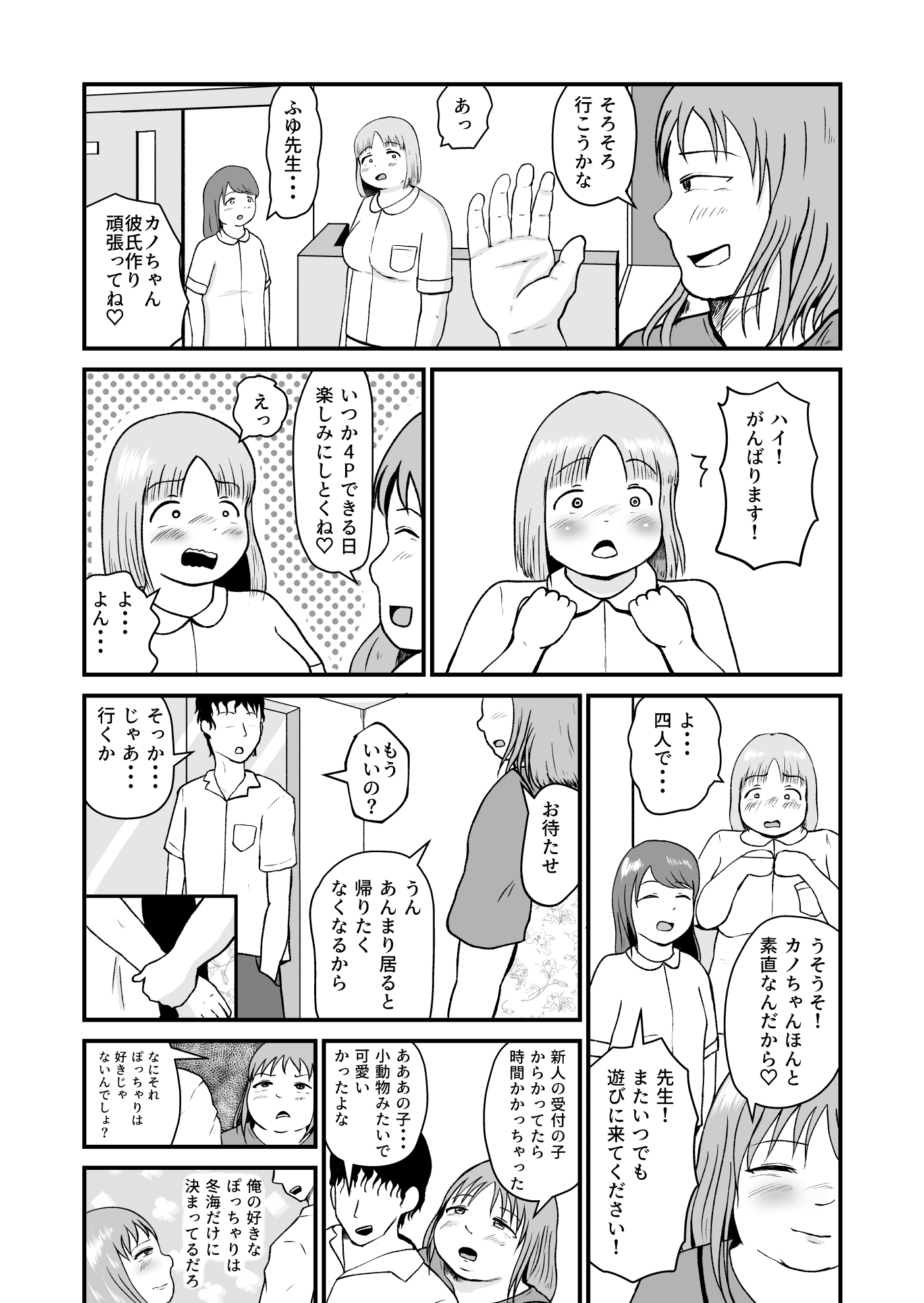 ぽっちゃりEDクリニック0話 検査のはずが・・・柔らかい身体に触れられるたび女であることを思い出してしまった サンプル画像9枚目