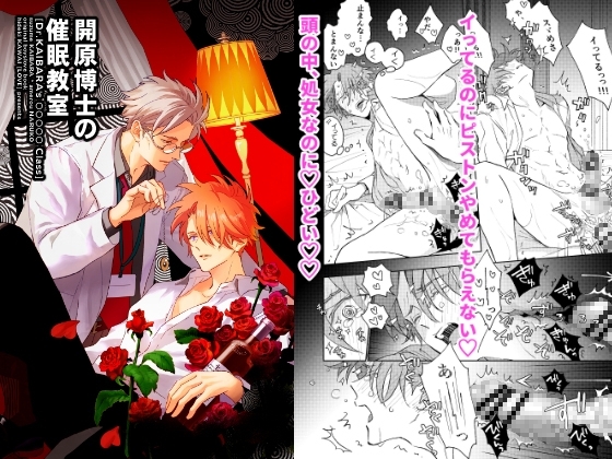 開原博士の催眠教室