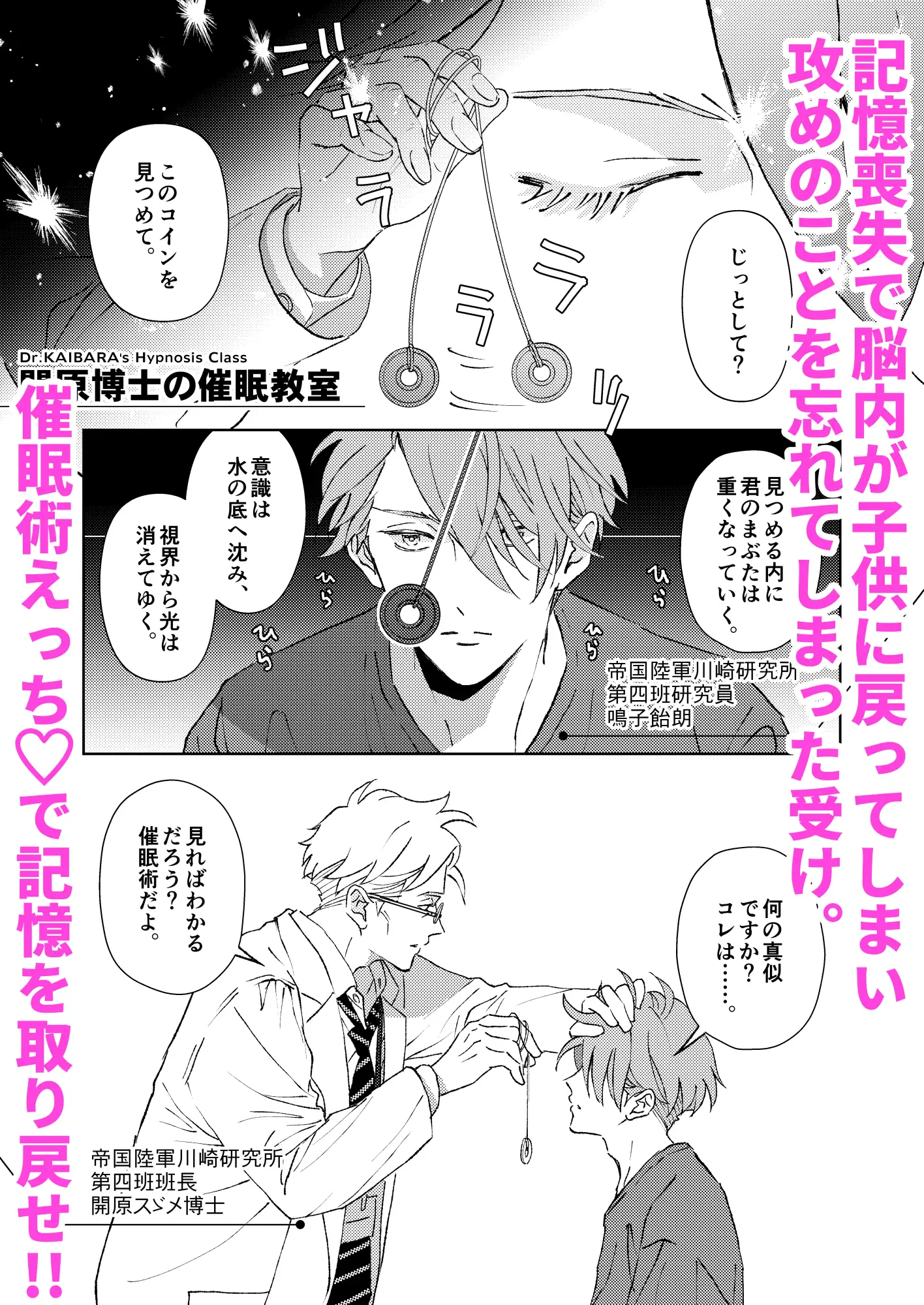 開原博士の催○教室