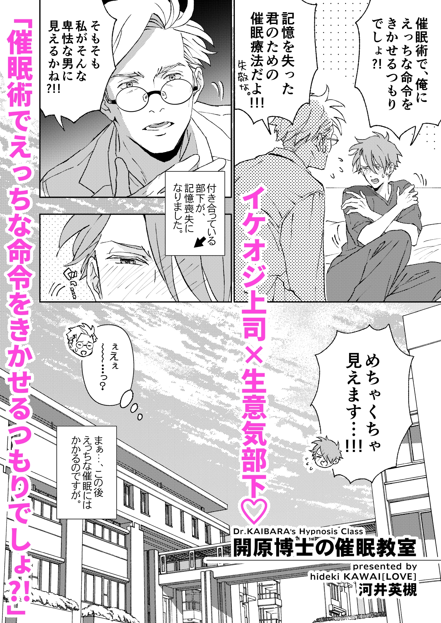 開原博士の催○教室 画像2