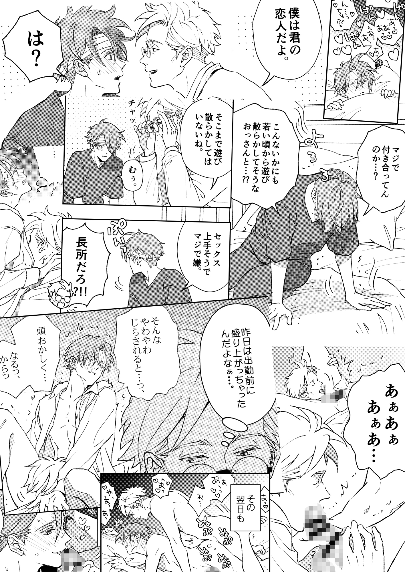 開原博士の催○教室 画像8