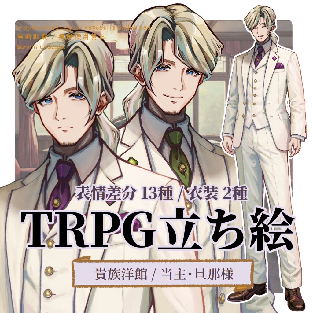 【TRPG立ち絵】当主(主人)|貴族洋館の当主・旦那様|立ち絵素材 No.4
