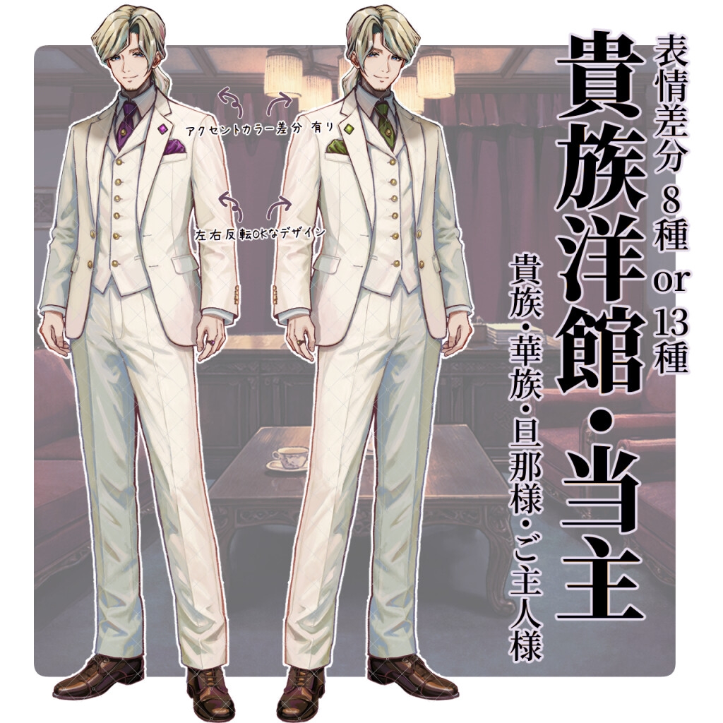 【TRPG立ち絵】当主(主人)|貴族洋館の当主・旦那様|立ち絵素材 No.4