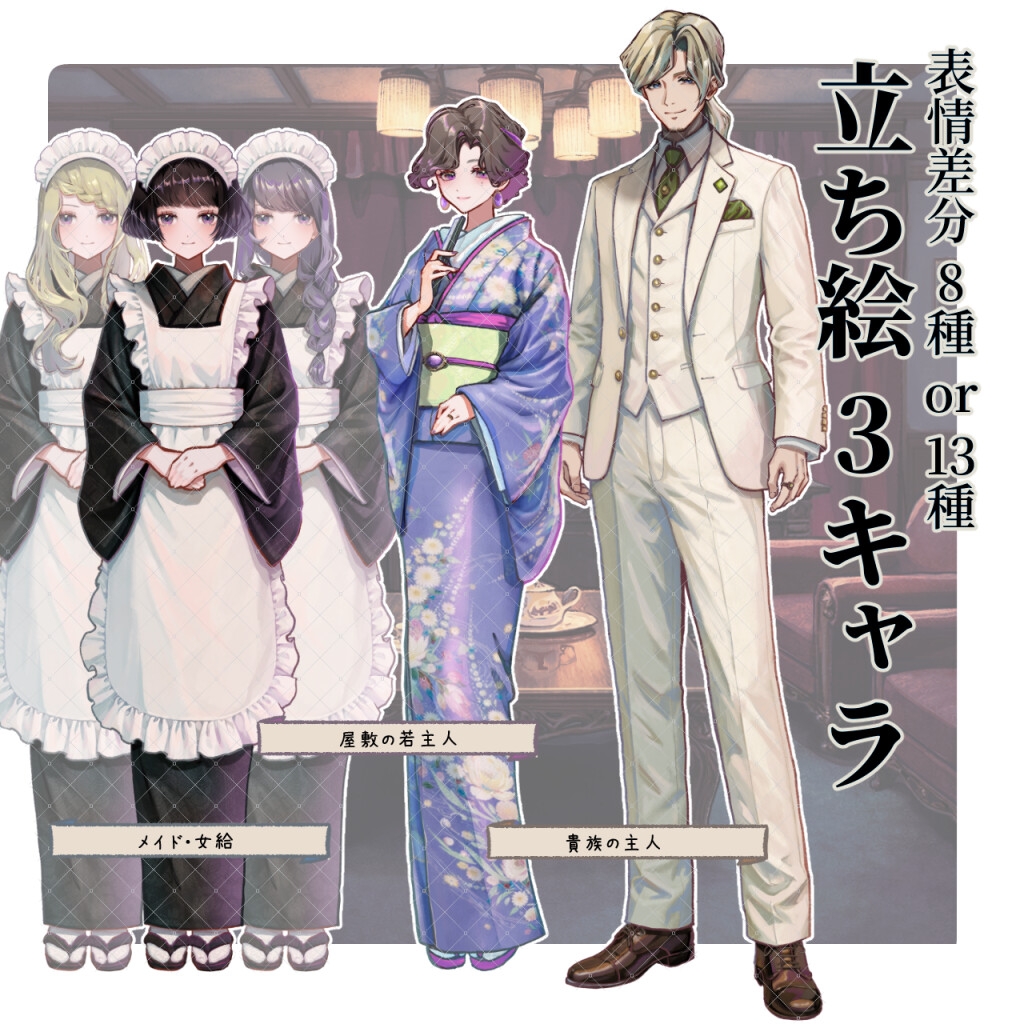 【TRPG素材セット】貴族洋館・応接間シーン 完結パック| セットNo.2