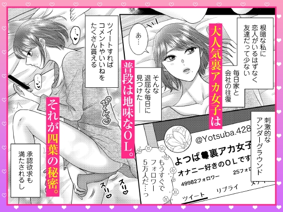【限定特典付き全話パック】#裏アカ女子×腹黒ドS同僚～焦らされえっちで深イキ連続絶頂の虜～ 画像1