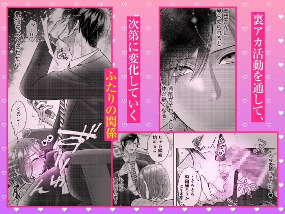 【限定特典付き全話パック】#裏アカ女子×腹黒ドS同僚～焦らされえっちで深イキ連続絶頂の虜～ 画像5