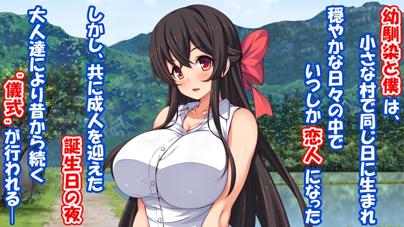 成人ノ儀〜恋人である幼馴染は目の前で他の男に抱かれ、僕は他の女を抱いていた〜 画像1