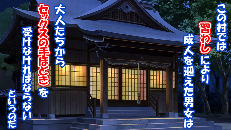 成人ノ儀〜恋人である幼馴染は目の前で他の男に抱かれ、僕は他の女を抱いていた〜 画像2