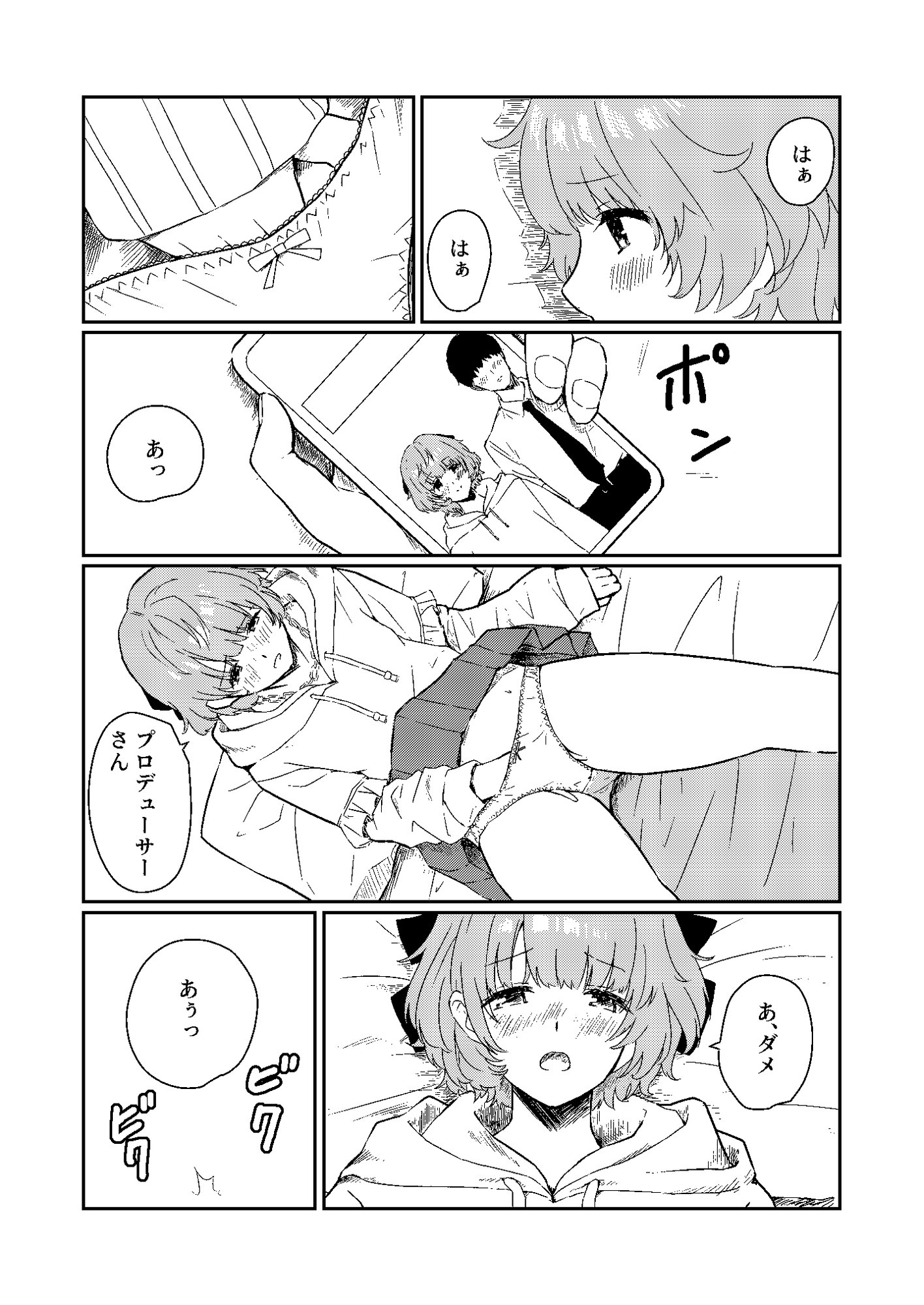 はるきの恋人練習 画像1