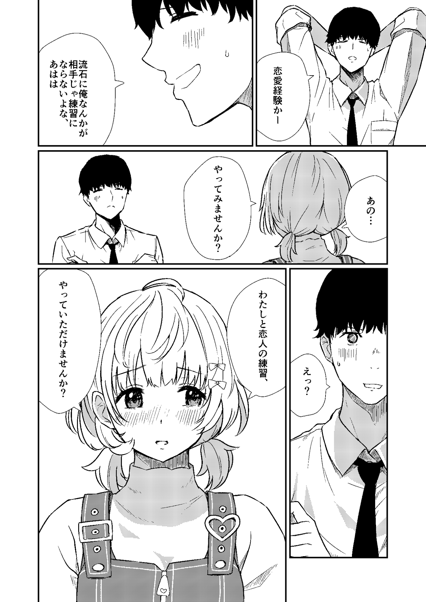 はるきの恋人練習 画像4