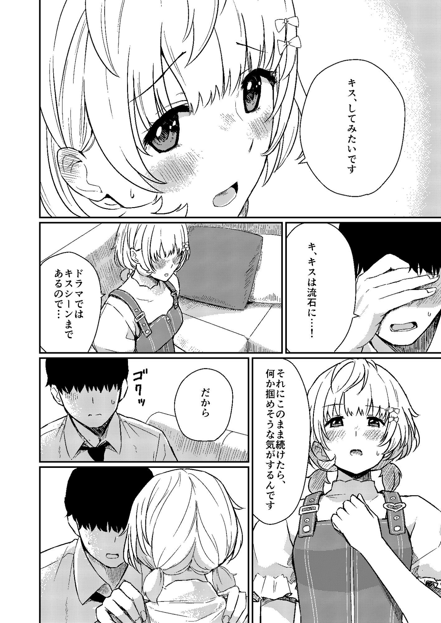 はるきの恋人練習 画像6