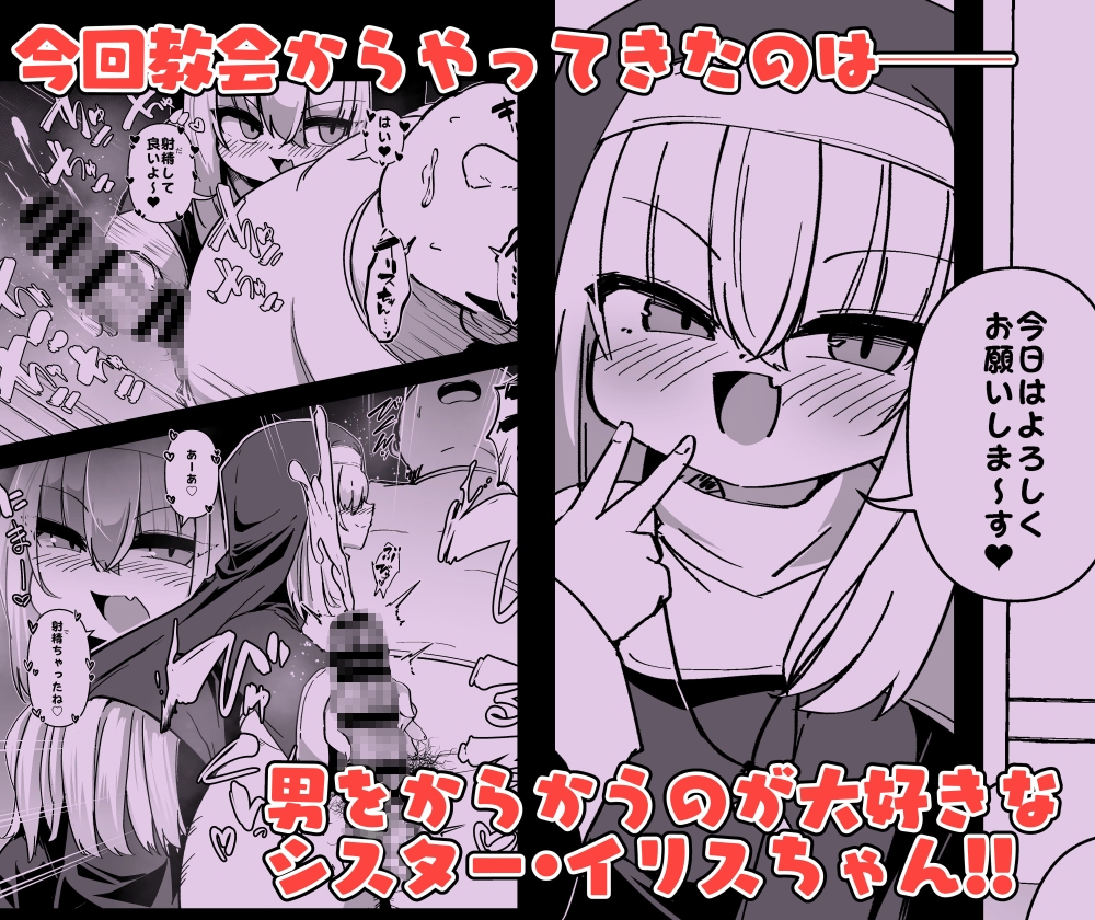 懺悔室の小さな修道女5 画像1