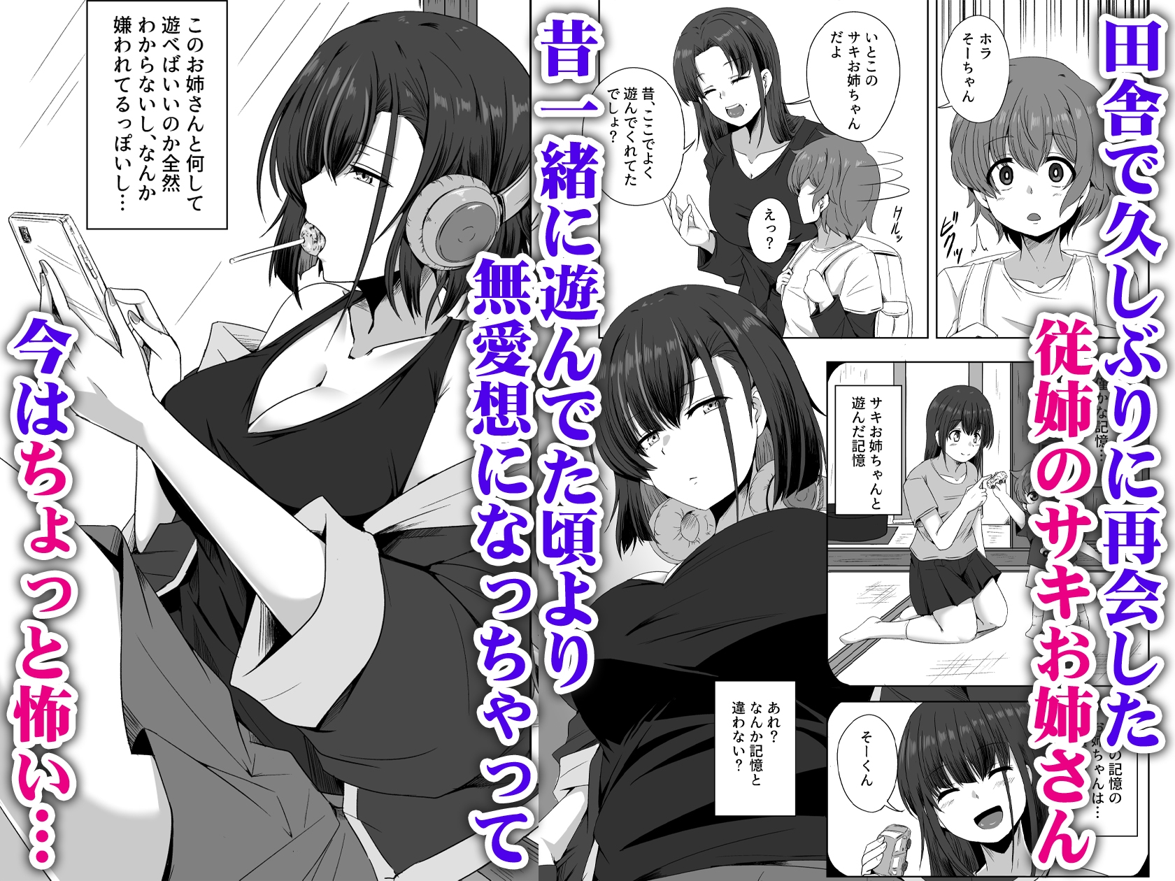 母の実家で再会した少し怖い従姉が親に隠れてエッチな遊びを教えてくれた 画像1