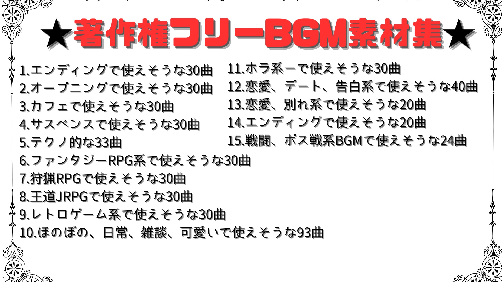 【商用利用OK】クリエーターのためのBGM素材集 500曲_1