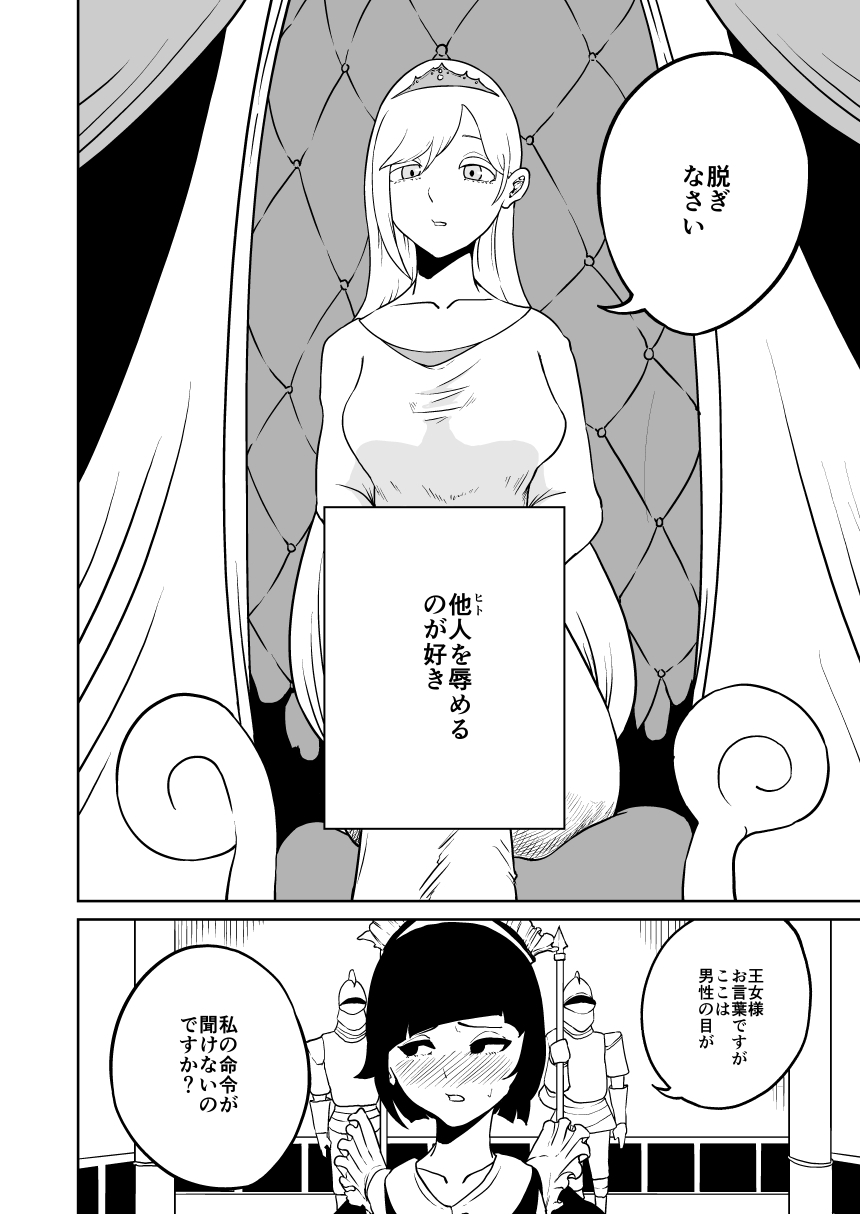 【尊厳破壊】王女の悪夢 画像1