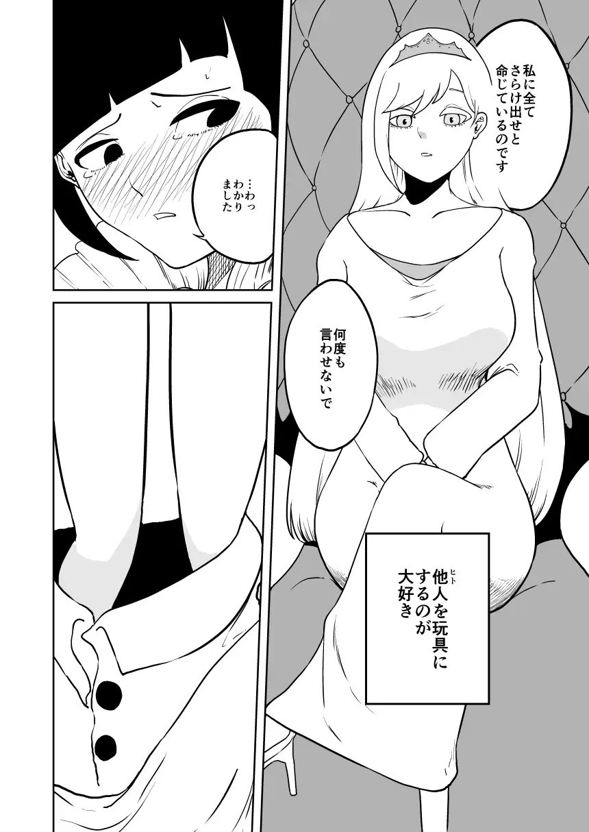 【尊厳破壊】王女の悪夢 サンプル画像 2
