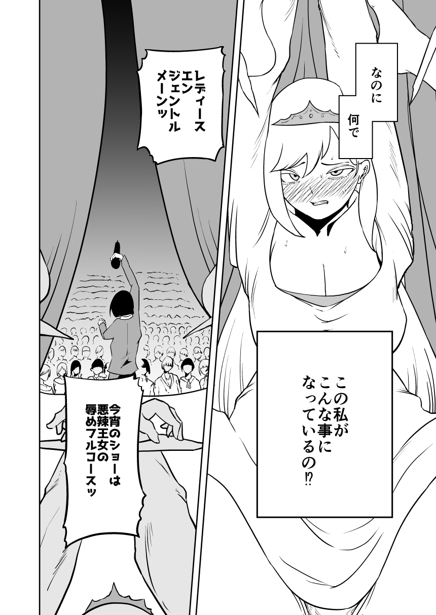 【尊厳破壊】王女の悪夢 画像4