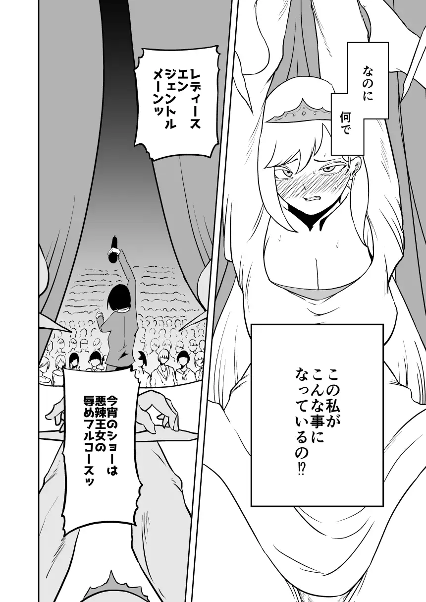 【尊厳破壊】王女の悪夢 サンプル画像 4