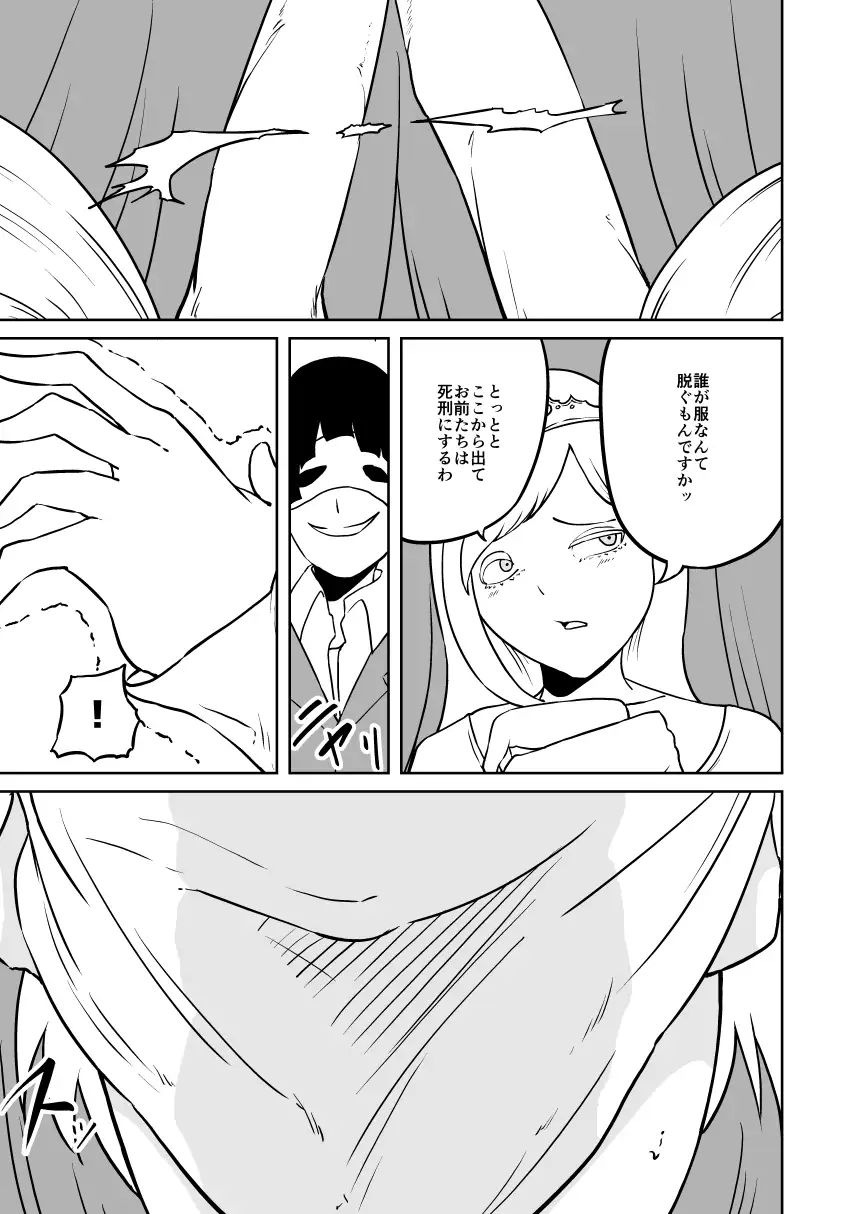 【尊厳破壊】王女の悪夢 サンプル画像 9