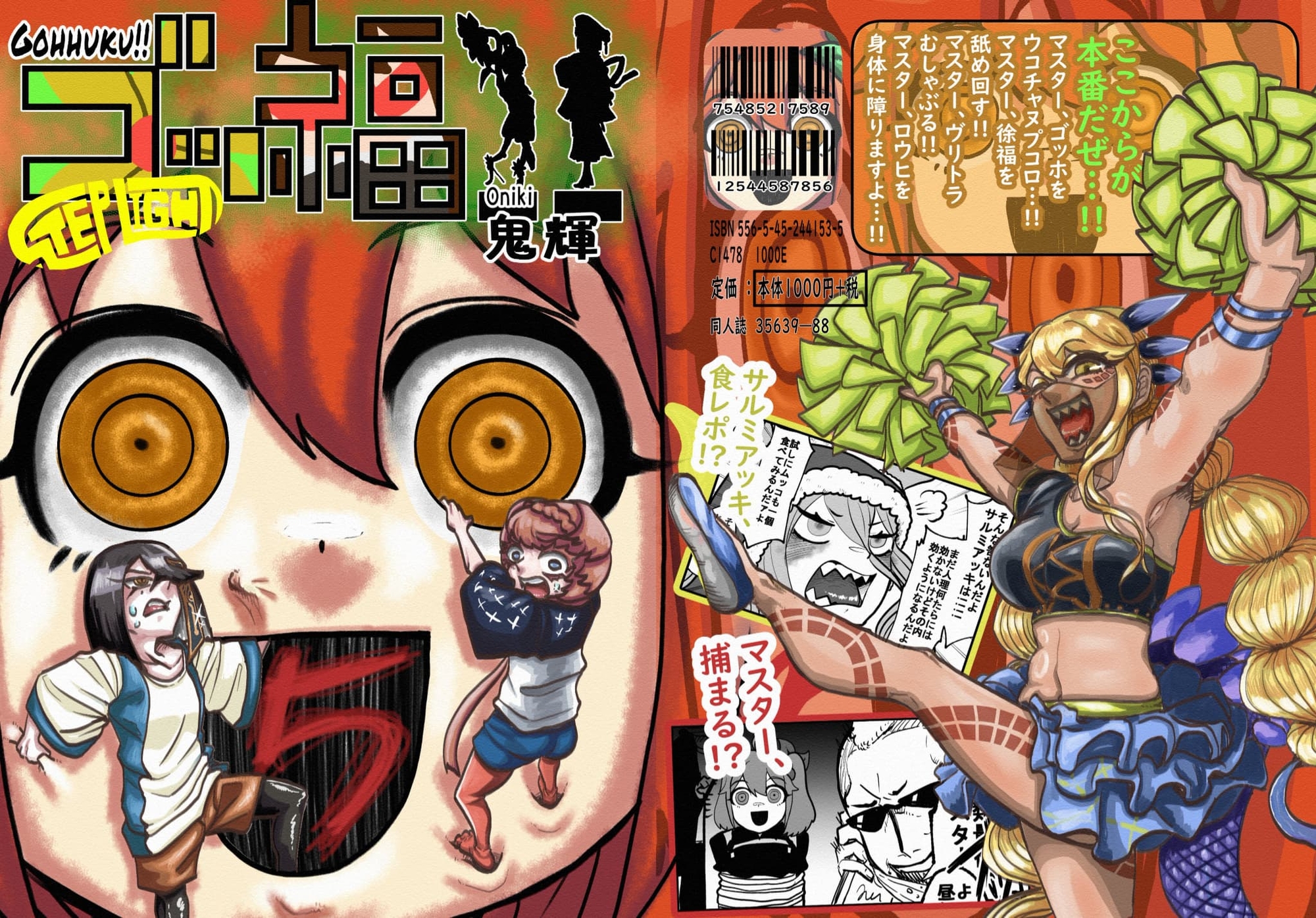 ゴッ福！！5巻 画像2