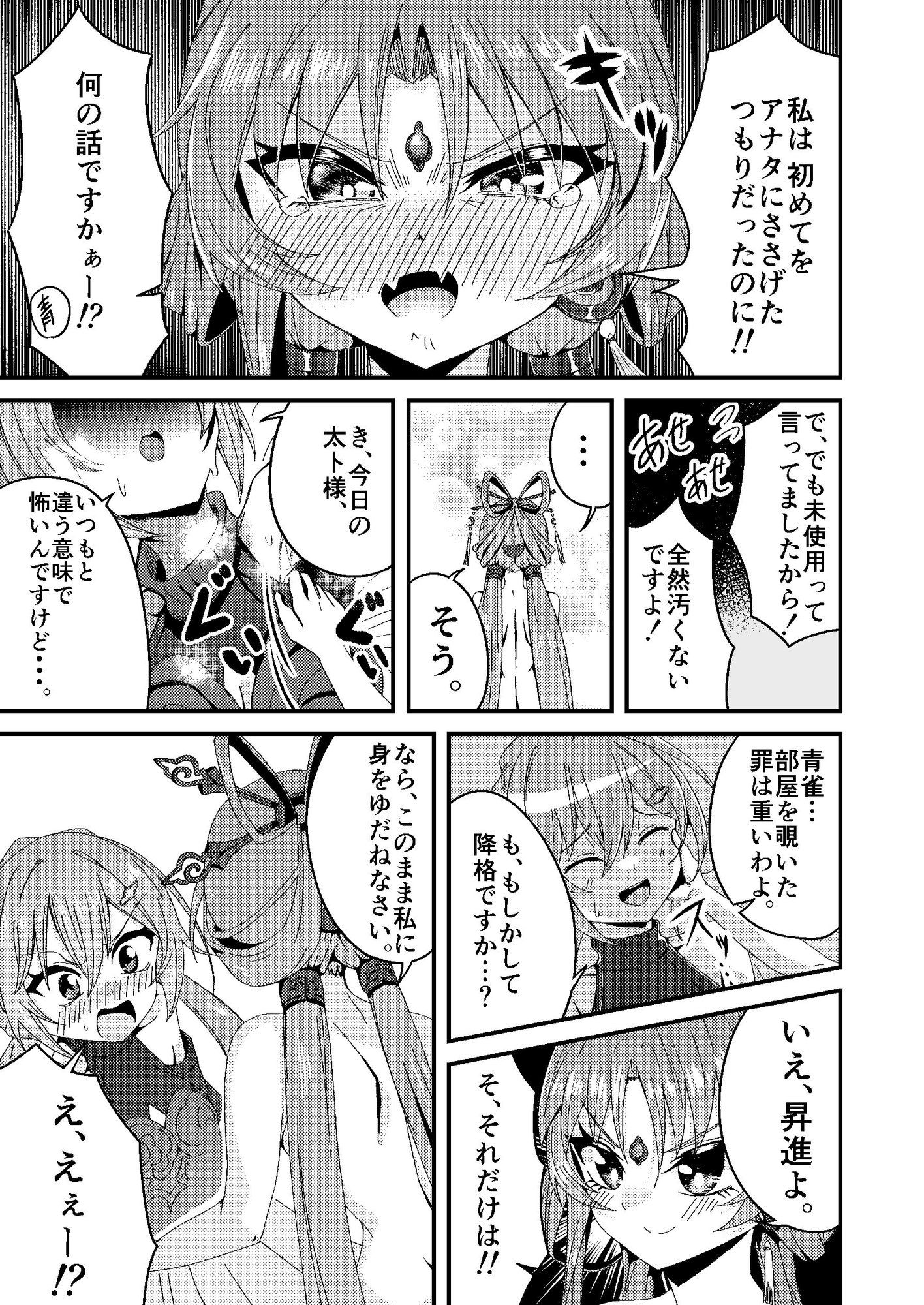 太卜様、それだけは・・・っ！！ 画像9