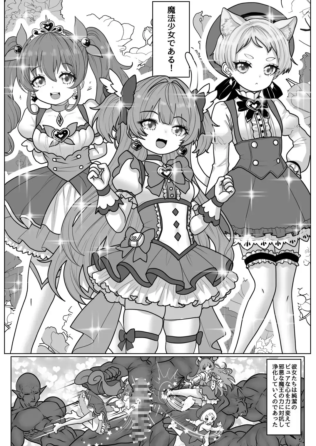 魔法少女☆シャイニーキュア-ひよりちゃん敗北悪堕ち編- サンプル画像 2