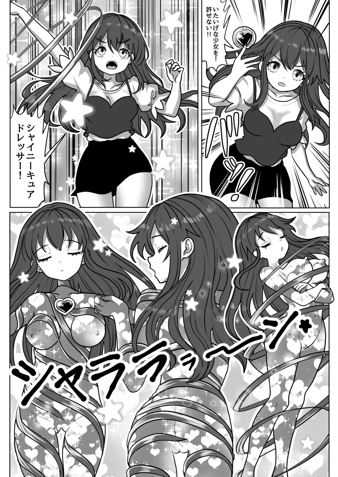魔法少女☆シャイニーキュア-ひよりちゃん敗北悪堕ち編- サンプル画像 3