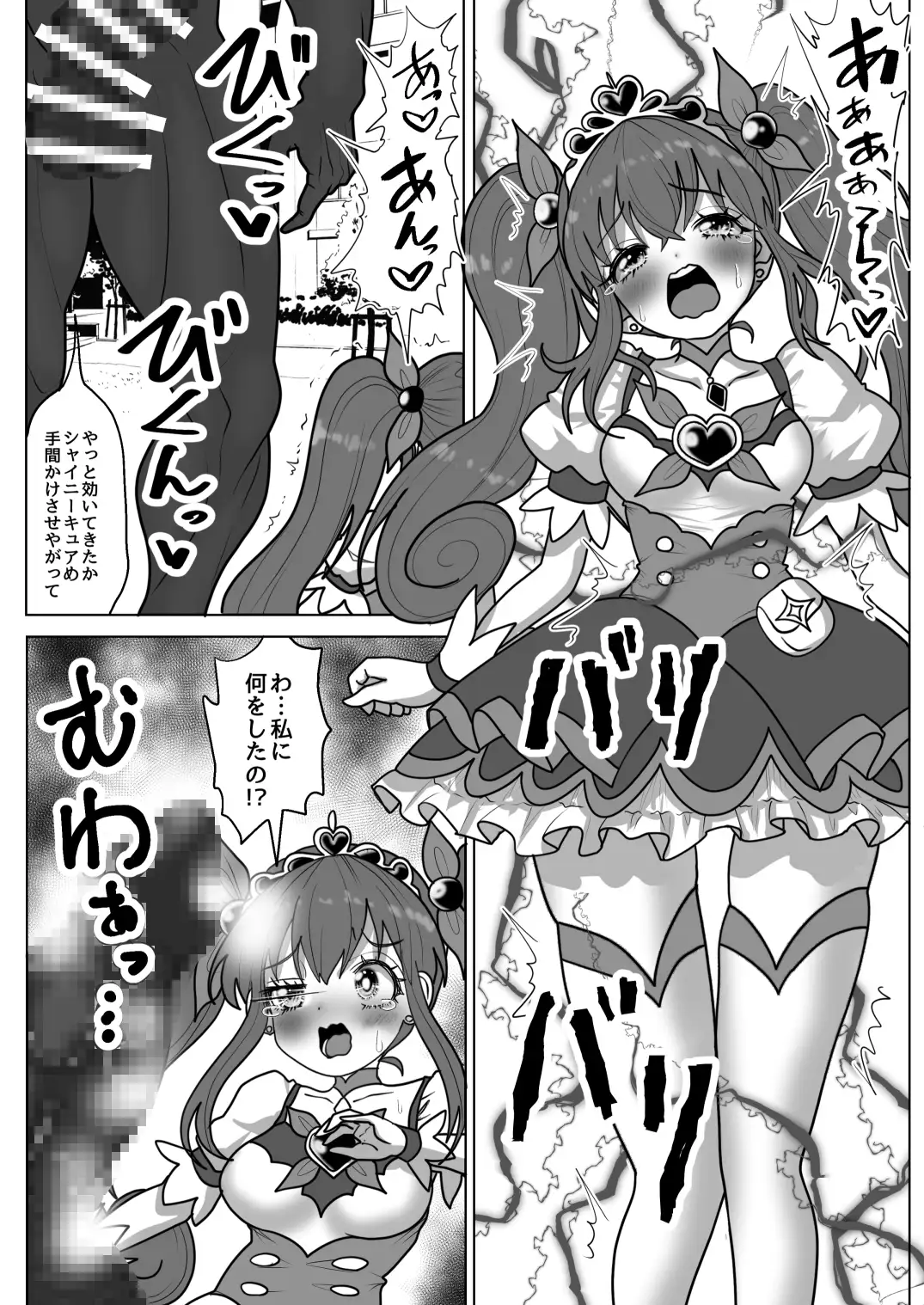 魔法少女☆シャイニーキュア-ひよりちゃん敗北悪堕ち編- サンプル画像 5