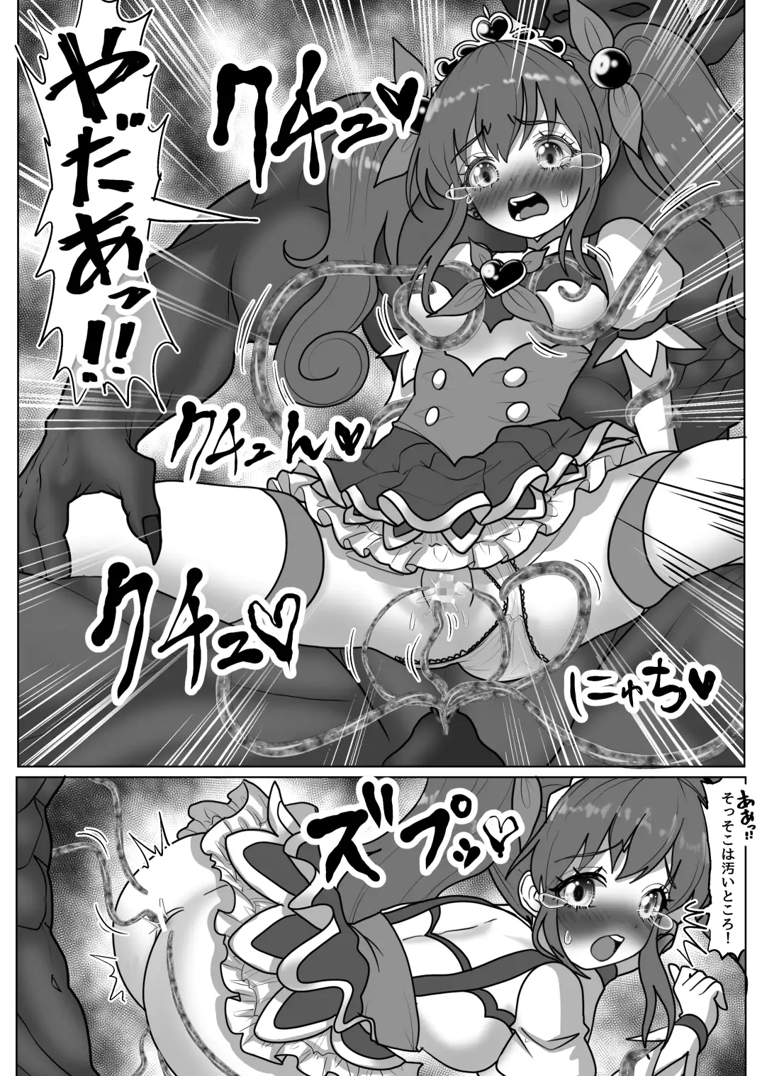 魔法少女☆シャイニーキュア-ひよりちゃん敗北悪堕ち編- サンプル画像 6