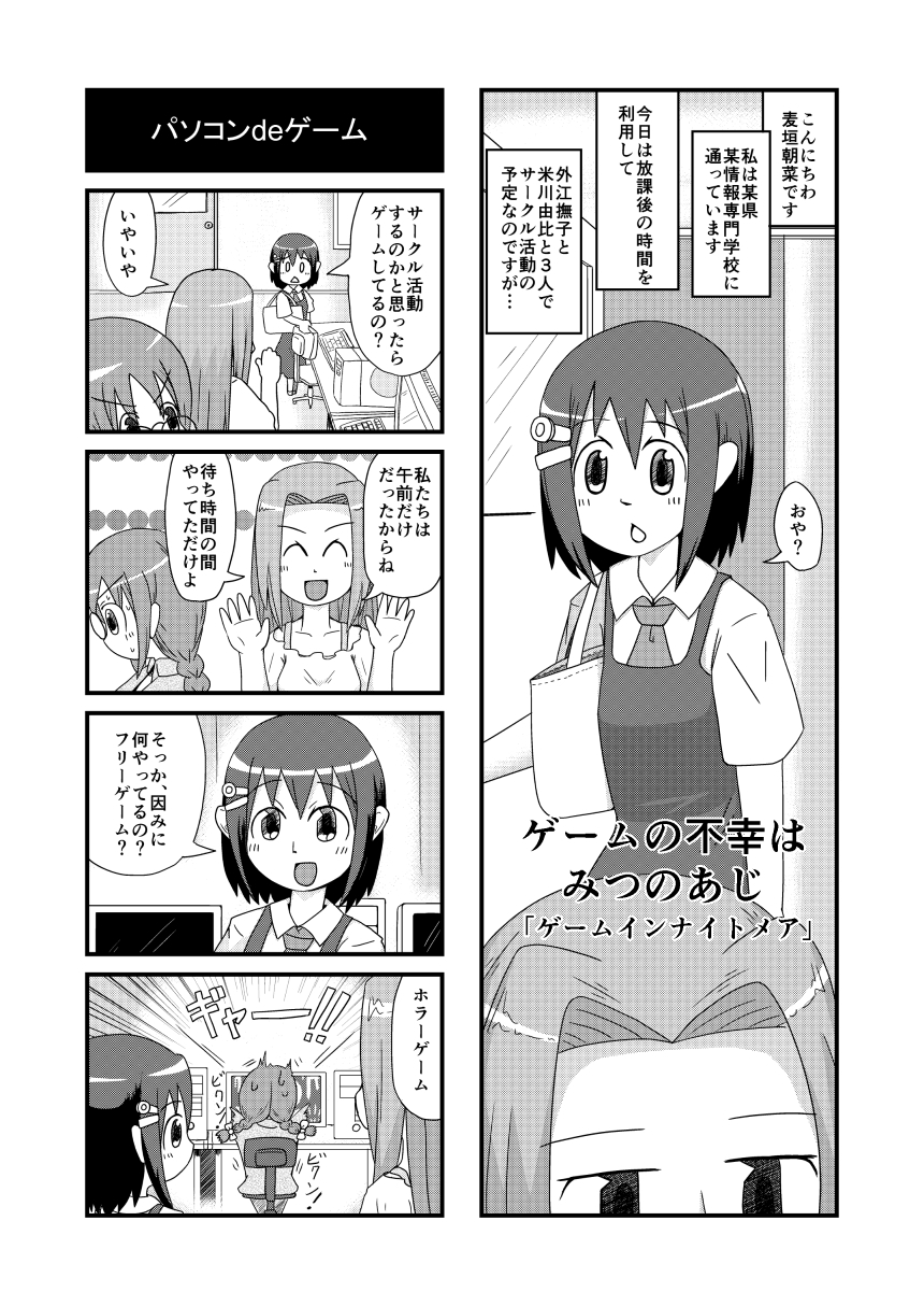 キエテクボクラ4コマ漫画集「キオクノカケラ」 画像1
