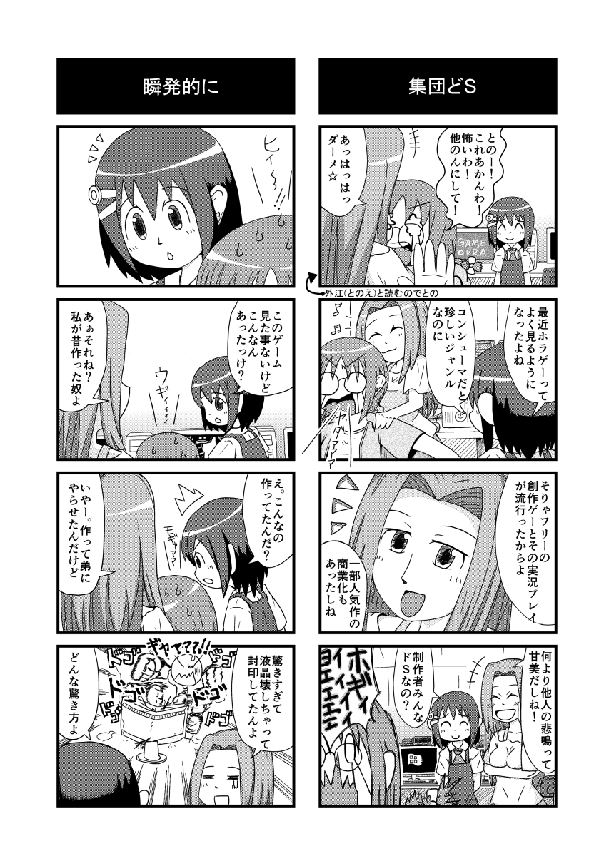 キエテクボクラ4コマ漫画集「キオクノカケラ」 画像2