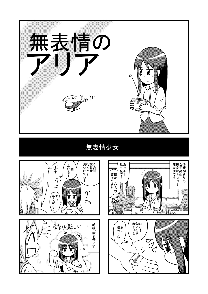 キエテクボクラ4コマ漫画集「キオクノカケラ」 画像4