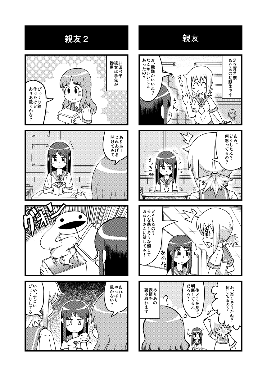 キエテクボクラ4コマ漫画集「キオクノカケラ」 画像5