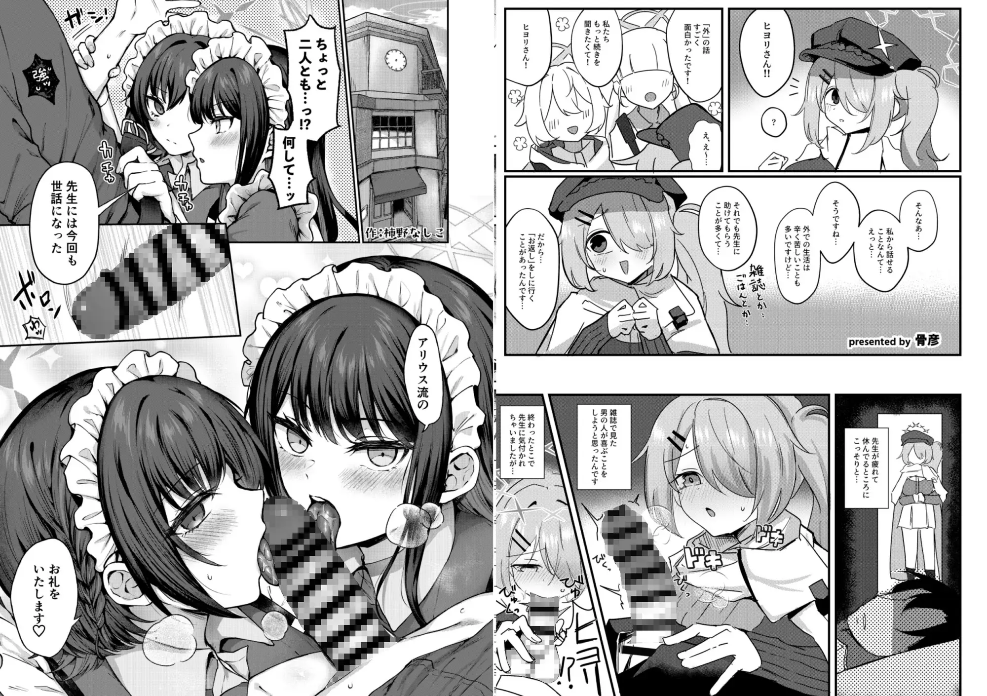 アリウス分校R-18合同誌「ARIUS DOSUKEBE ARCHIVE」-6