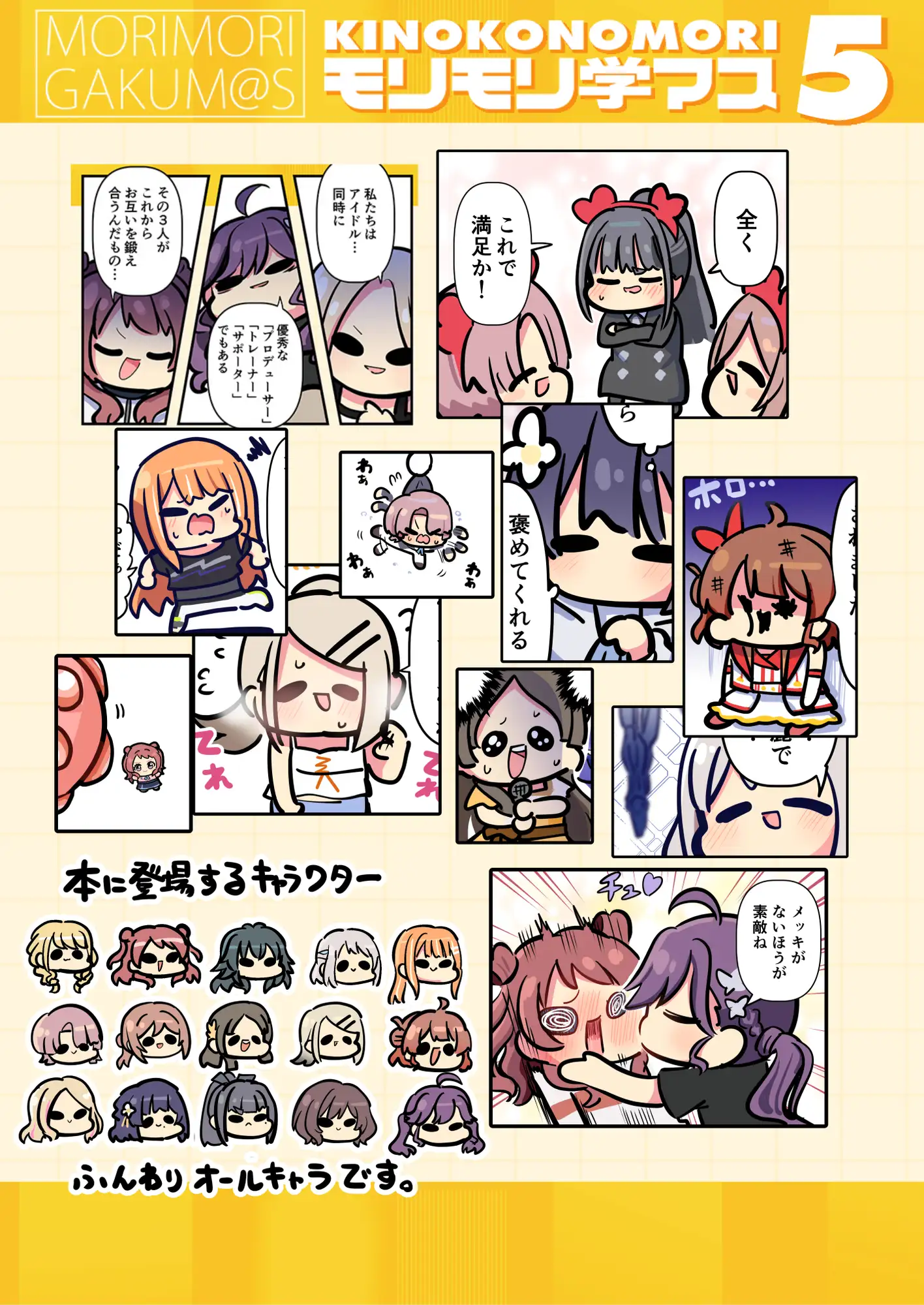 モリモリ学マス5 サンプル画像 6