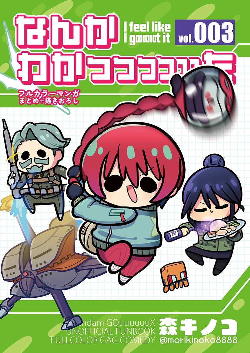 なんかわかっっっっっった3 画像1